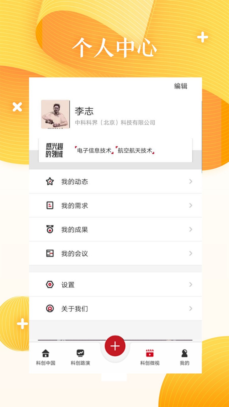 科创中国app图4