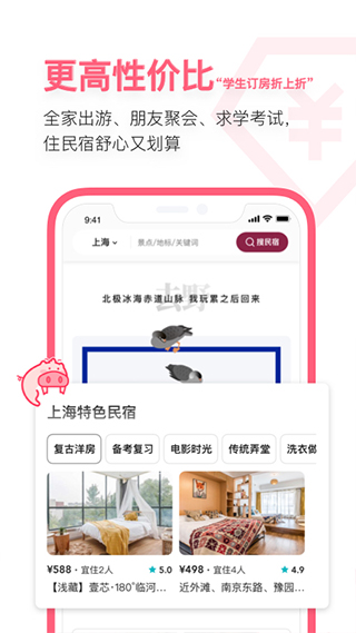 小猪短租app(改名小猪民宿)图3
