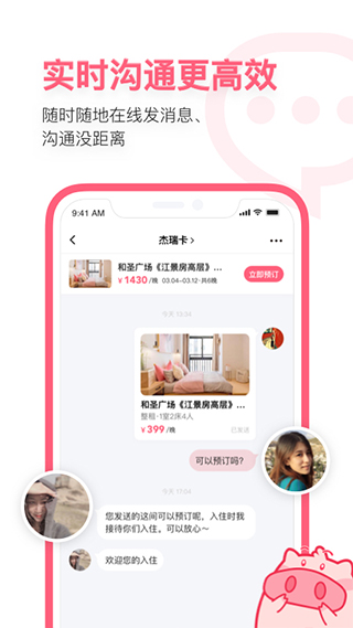 小猪短租app(改名小猪民宿)图4