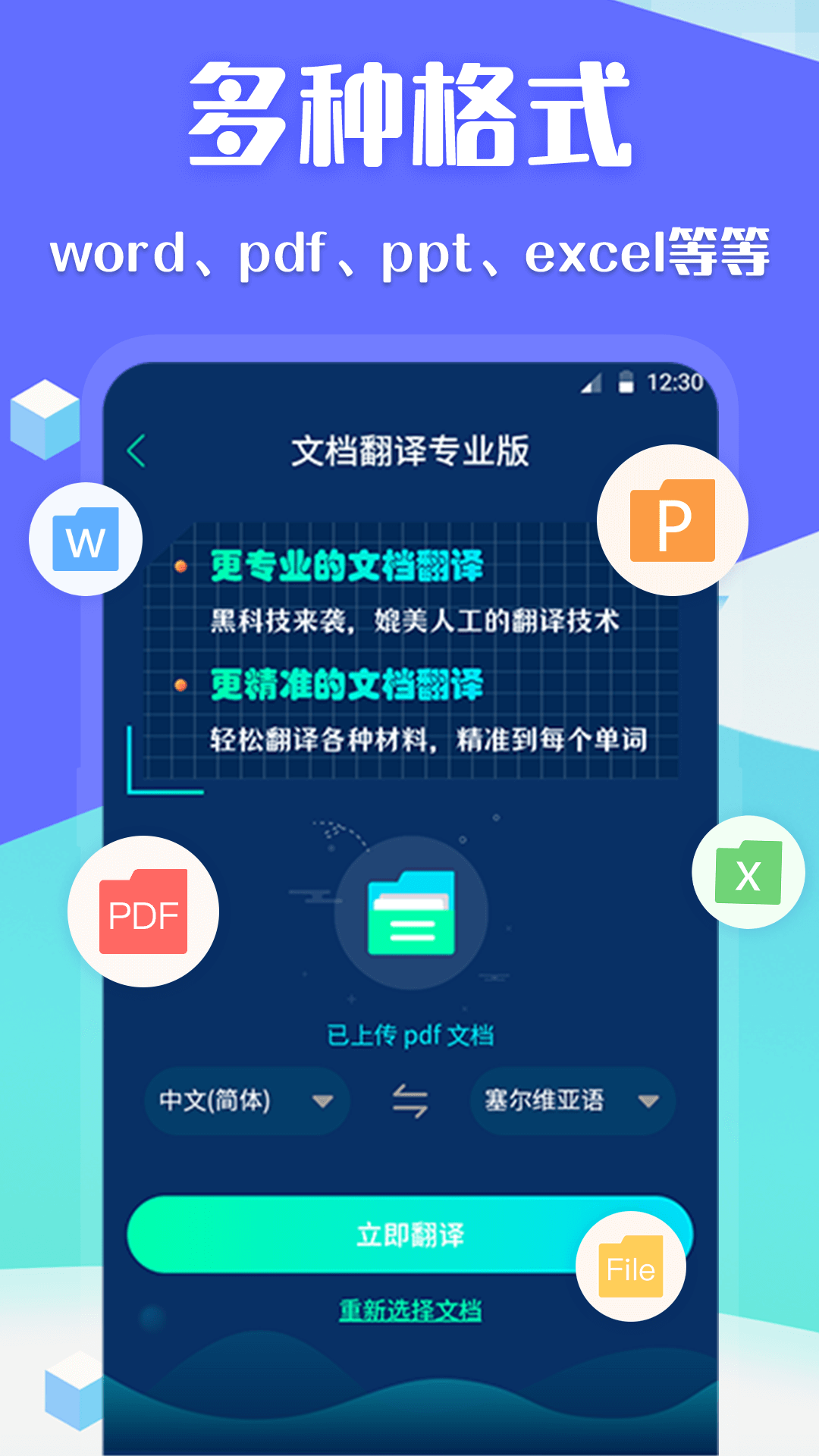 翻译全球聊app官方版