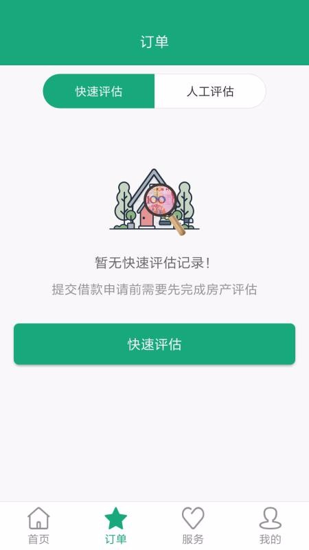 佰财邦官方版app图4