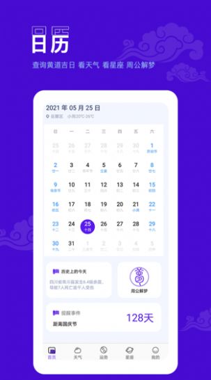 爱墨迹日历app安卓版图2