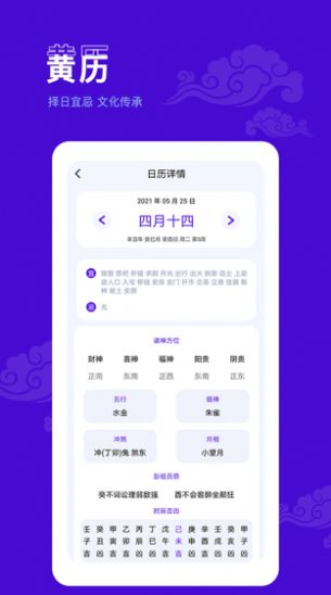 爱墨迹日历app安卓版图3