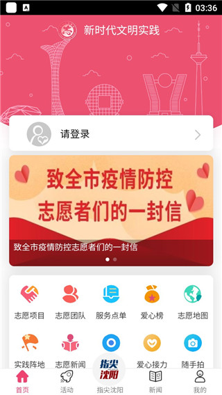 指尖沈阳app最新版本