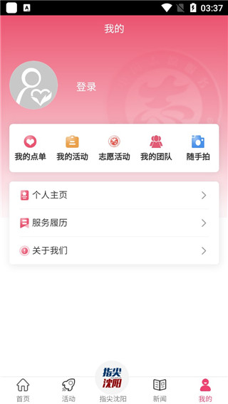 指尖沈阳app最新版本图5