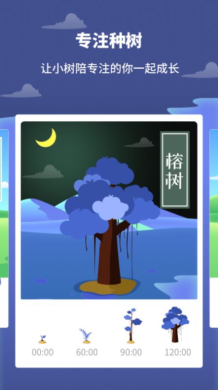 专注植树app图3