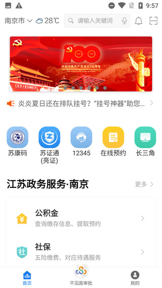江苏政务服务app安装最新版图5