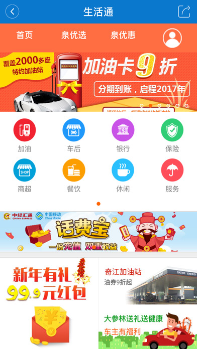 泉州通官方版app