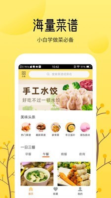 烹饪美食大全app