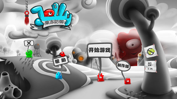 果冻防御中文版图1