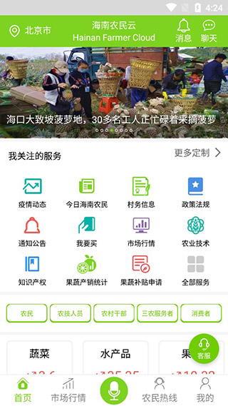 海南农民云app