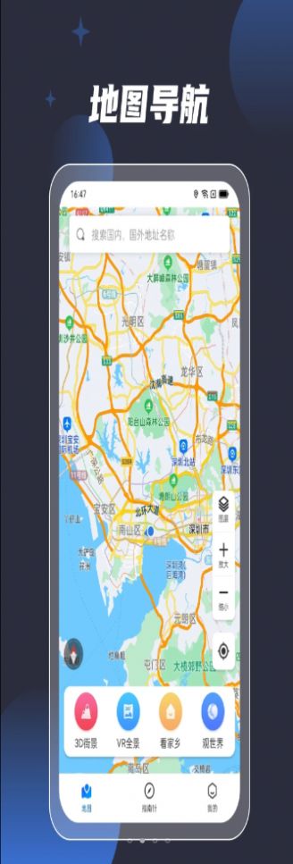 3D全球街景导航app最新版