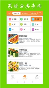 美食菜谱大全app安卓版图1