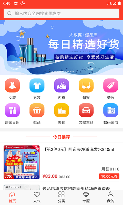火淘优惠券app安卓版