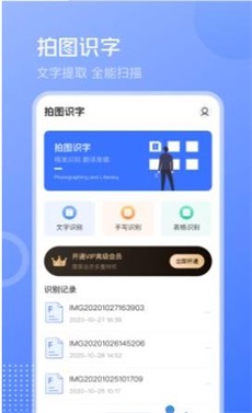 文字识别PDF扫描王app免费版