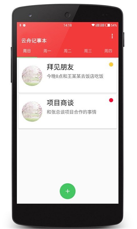 云舟记事本app手机版