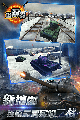 3d坦克争霸2九游版
