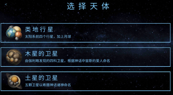 太空殖民地中文版截图3