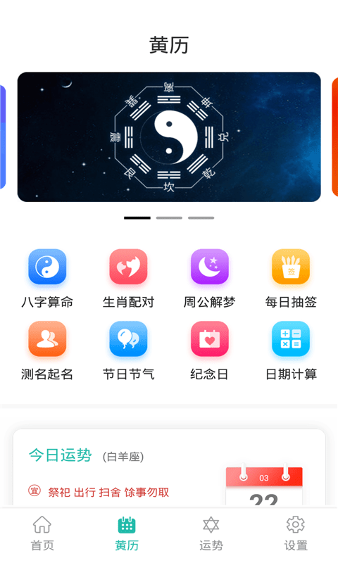 天韵万年历app图1