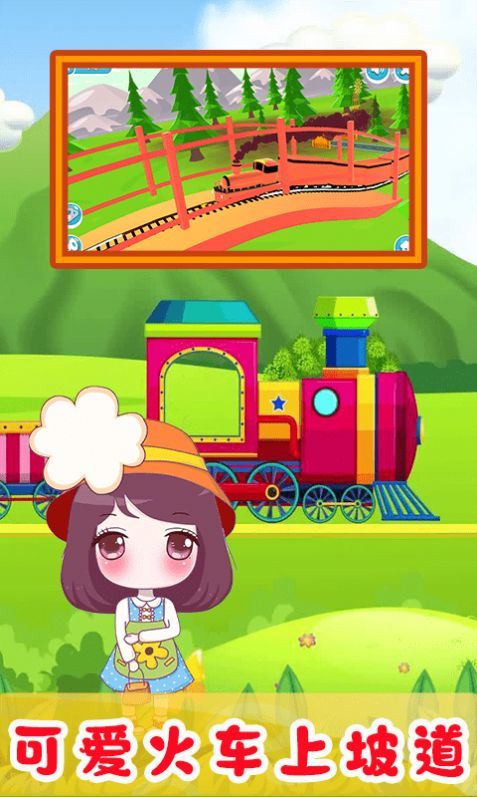 儿童欢乐小火车最新版