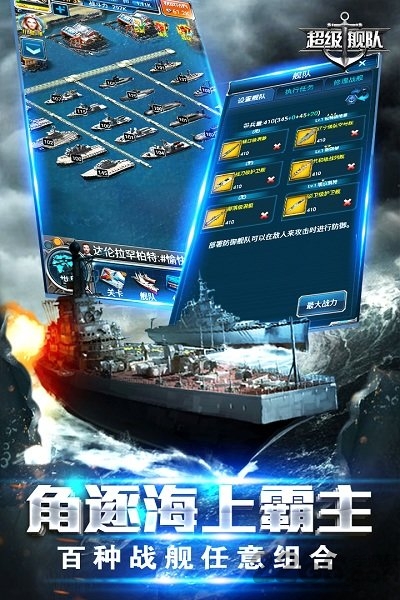 大洋舰队手游官方版安卓版