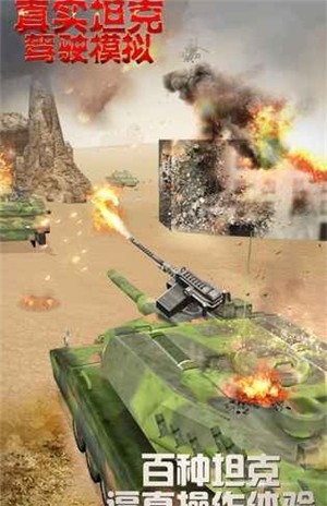 模拟坦克对战战场截图2
