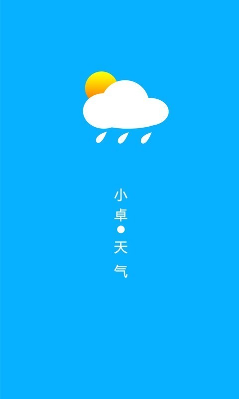 小卓天气app图1