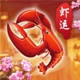 虾运app官方版