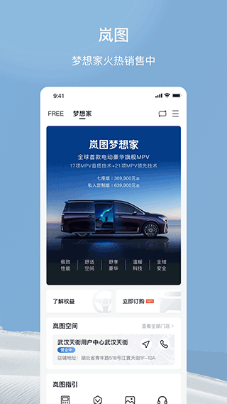 岚图汽车官方版app