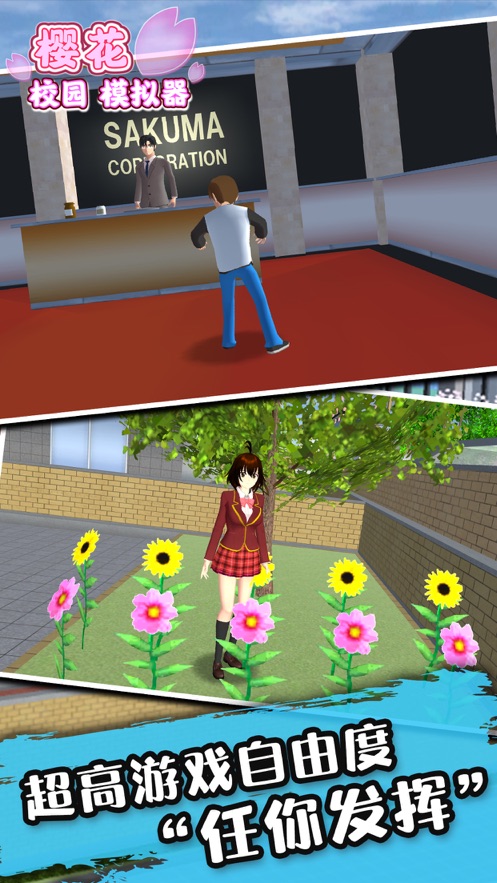 樱花校园模拟器1.039.73官方版正版英文版