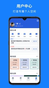 浙里办app最新版图3