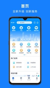 浙里办app最新版图4