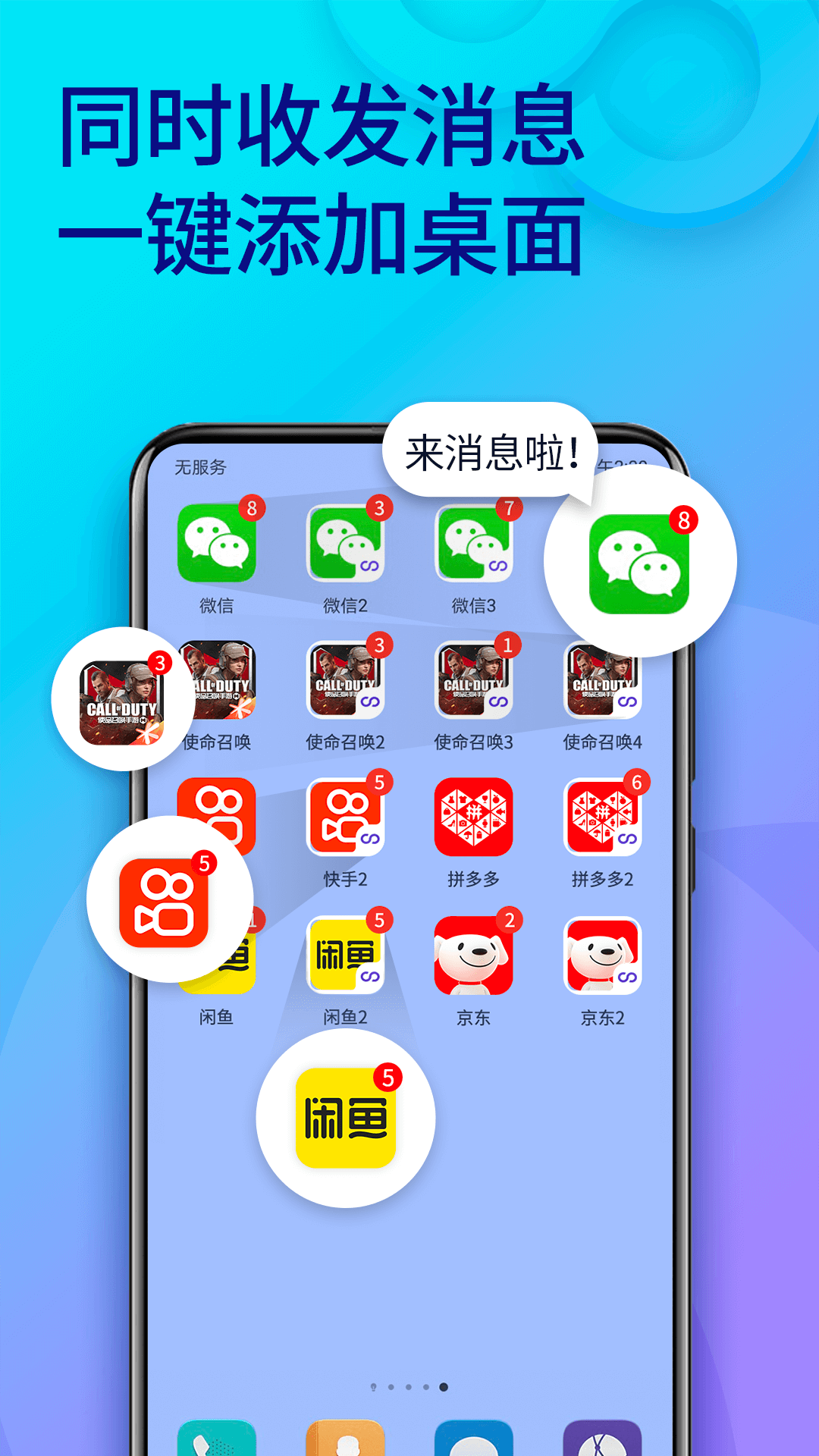 微信双开助手app