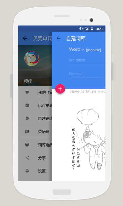 贝壳单词app