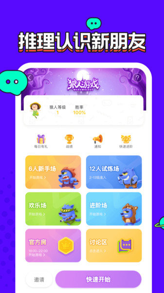 狼人世界中文版app截图2