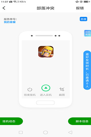 芥子空间app