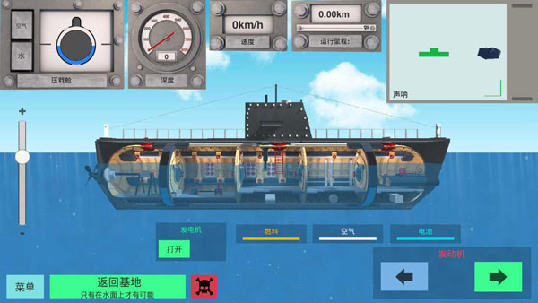核潜艇模拟器2021年最新版图5