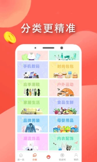 澄澄省钱日记app官方版