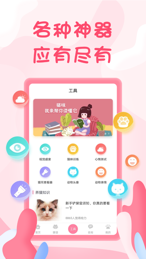 猫语翻译器app