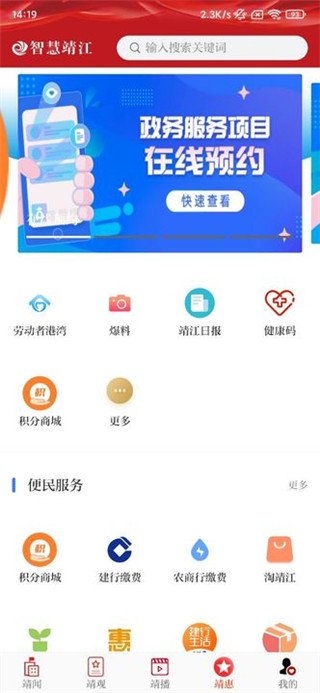 智慧靖江app官方版图3