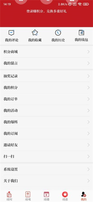 智慧靖江app官方版图4