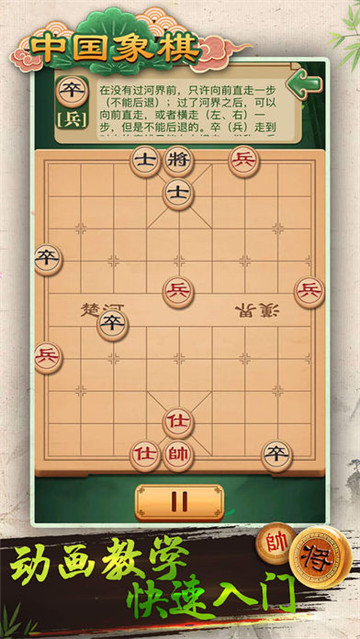 中国象棋经典版图4