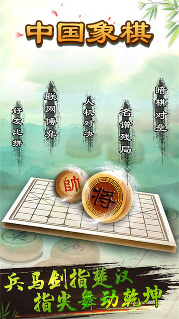 中国象棋经典版图6