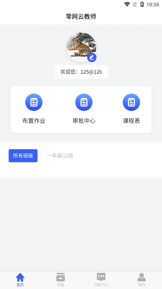 零网云教师官方版app最新版