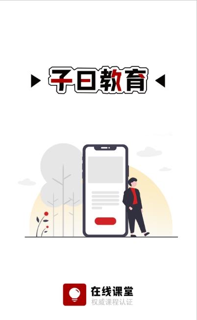 自习氏app官方版