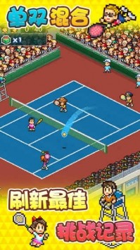 网球俱乐部物语汉化版图1
