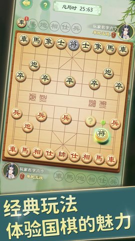 全民中国象棋图3