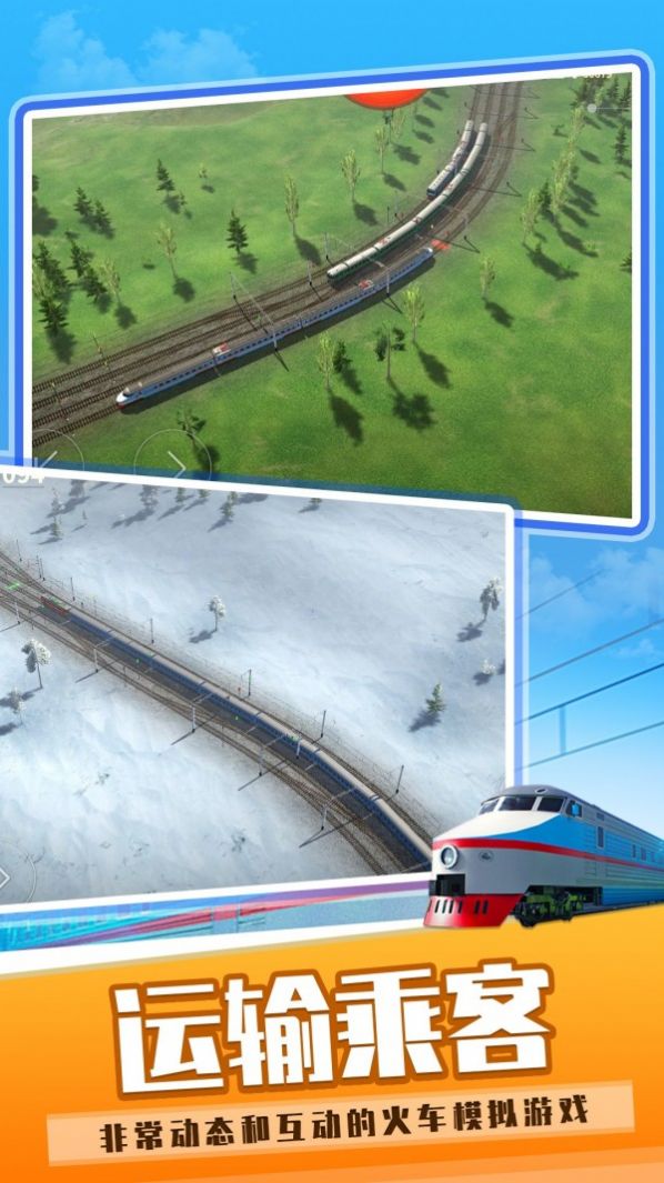 火车运输模拟世界游戏图2