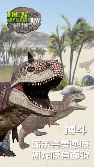 恐龙世界模拟器游戏图3