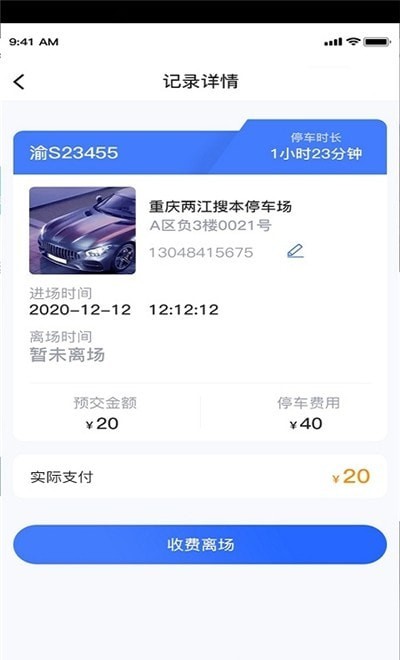 重庆宜家停车管理端app